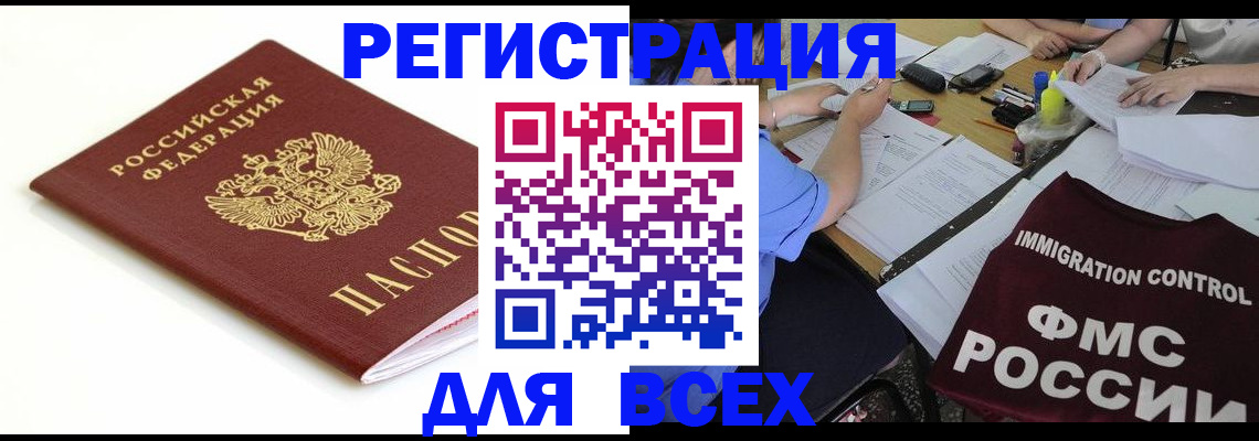 прописка иностранных граждан в Твери