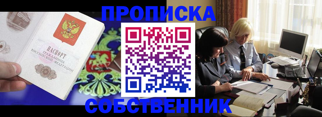 купить прописку в Твери