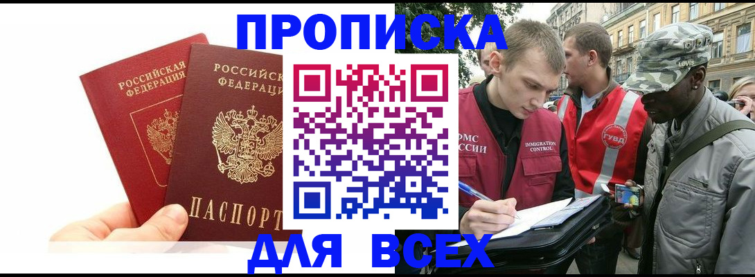 временная регистрация купить в Твери